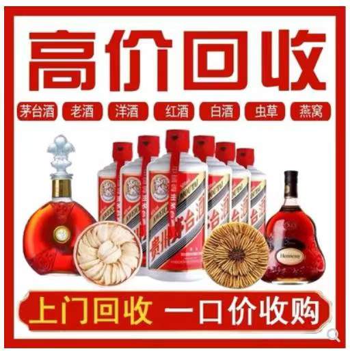 和田市回收茅台酒